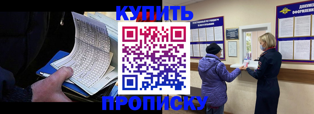 временная прописка в Ингушетии