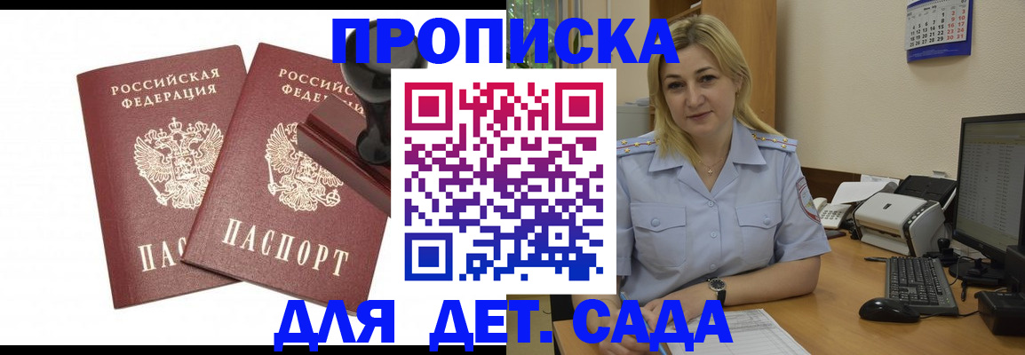 прописка штамп в Ингушетии
