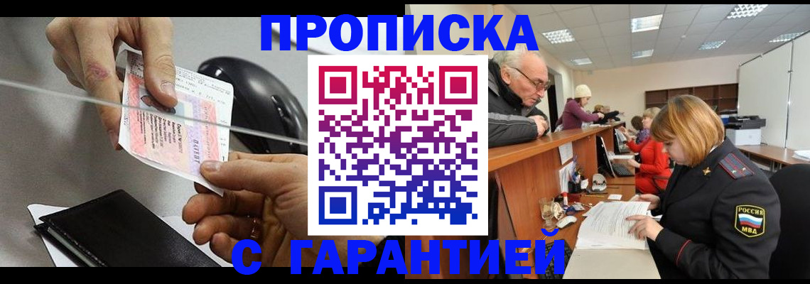 прописка 2025 в Ингушетии