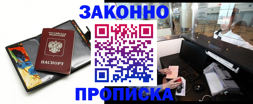 прописка 2025 в Ингушетии